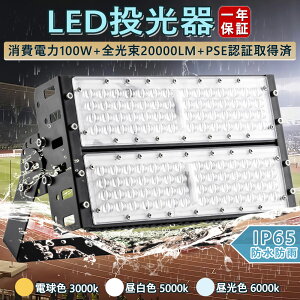 Vi 1Nۏ LED 100W 3000K-6000K ^  dF F F 邢  10000lm Px IP65 O  ho T[`Cg LED V䓔20000LM ^ ނ  AEghA Px IP65 