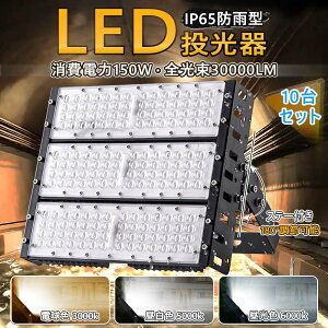 10Zbg  1Nۏ led[NCg h d150w 1500W S30000[hH LO 100V/200V LED Ɠ LEDCg LvCg 5mR[ht Lp120x 180°
