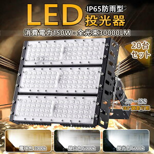 20Zbg  1Nۏ led[NCg h d150w 1500W S30000[hH LO 100V/200V LED Ɠ LEDCg LvCg 5mR[ht Lp120x 180°