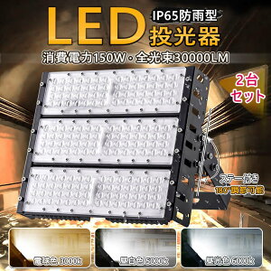 2Zbg  1Nۏ led[NCg h d150w 1500W S30000[hH LO 100V/200V LED Ɠ LEDCg LvCg 5mR[ht Lp120x 180°