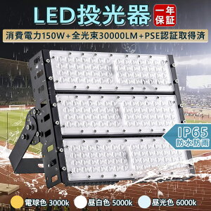  1Nۏ led[NCg h d150w 1500W S30000[hH LO 100V/200V LEDƓ LEDCg LvCg 5mR[ht Lp120x 180° PSEF؍