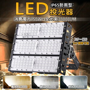ŐV  led O h 150W 1500W 30000lm dF F F IP65 hho O Lp120x ACR[ht LED ⓔ ^ [NCg LEDƓ nCp[ LED@ 