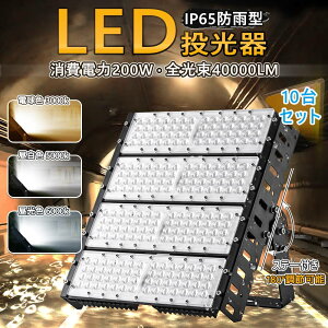 10Zbg  [ PSEK LED LEDVƖ 200W 2000W LED led O led 邢 40000lm  O hIP65 yg gbN D ב䓔 Cg T[`Cg W