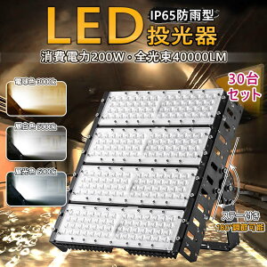 30Zbg  [ PSEK LED LEDVƖ 200W 2000W LED led O led 邢 40000lm  O hIP65 yg gbN D ב䓔 Cg T[`Cg W