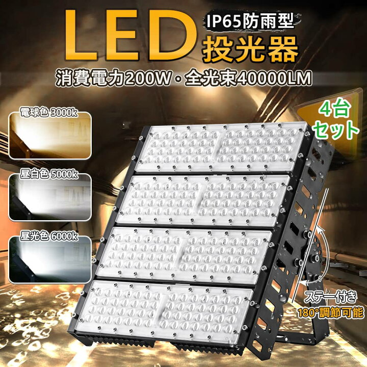 楽天市場】4台セット 送料無料 即納 PSE適合 LED投光器 LED高天井照明 