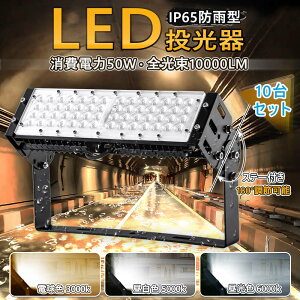 10Zbg ]  led O h 50W 500W 10000LM 360°]px e Z X O O O IP65 ledCg Ɠ R[h5m PSE px\ ȃGl Ŕ hƓ ԏꓔ