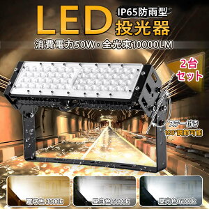 2Zbg ]  led O h 50W 500W 10000LM 360°]px e Z X O O O IP65 ledCg Ɠ R[h5m PSE px\ ȃGl Ŕ hƓ ԏꓔ 