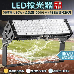 50Zbg ]  led O h 50W 500W 10000LM 360°]px e Z X O O O IP65 ledCg Ɠ R[h5m PSE px\ ȃGl Ŕ hƓ ԏꓔ