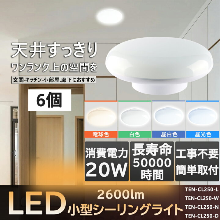 楽天市場】【6個】 シーリングライト 本体 led 照明器具 6-8畳 