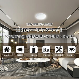4個セットシーリングライト ダウンライト 4~5畳 電球色(3000K)~昼光色(6000K) 小型 洗面所 台所 和室 廊下 玄関 天井照明コンパクト 消費電力10W 100W相当 明るい LEDライト ledシーリングライト ミ