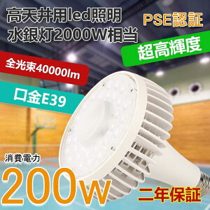 y2Nۏ  200W zLEDr[d LEDX|bgCg 2000Wⓔ 200WLED⃉v S40000lm LEDV䓔  nCp[LEDƖ 200W LEDnCxCCg E39 LED ⓔ y_