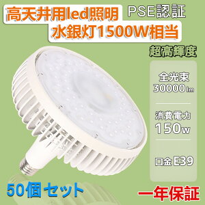 50Zbg 30000[ ƊEgbvNX 1500W^ 150W30000lm̖邳 E39 LEDnCr[d ledCgƓledƖ tv r[v oXgXⓔ LED`d