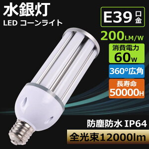 [����6��]LED�R�[�����C�g LED�d�� 60W E39���� 12000LM LED���C�g �Ɩ��R�[���^ ���ⓔ�����p �g�E�����R�V�^LED ���M�������p LED�����J�o�[ �q�� �H�� �Ŕ� �V��Ɩ� �������O���p �����P�x �ȃG�l 