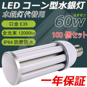 100Zbg LED⃉v e39 60w IP64hho 60Wd 200lm/w LEDd 400w 邢 R[^ LEDR[^ⓔ ⓔ ledR[Cg HF400X֗p ⓔ֕iledƖ 360xSʔ