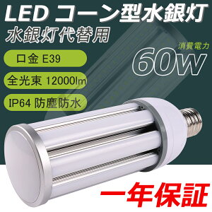 LED⃉v e39 60w IP64hho 60Wd 200lm/w LEDd 400w 邢 R[^ LEDR[^ⓔ led ⓔ ledR[Cg HF400X֗p ⓔ֕iledƖ 360xSʔ 
