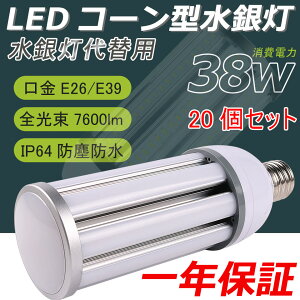 20�Z�b�g LED�R�[���^���ⓔ ���ⓔ38W 7600LM���[���� E26 E39���� ���ⓔ HF300X LED�Ɩ� �R�[���^���C�g ���ⓔ��֗p LED���ⓔ�����v LED���⃉���v �R�[���^���ⓔ �d������ �R�[���^LED�����v 