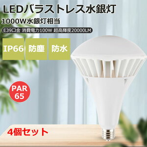4Zbg LEDoXgXⓔ PAR65 d100w ⓔ1000W 20000lm E39 200lm/w ledⓔ IP66hho ledd r[d LED v Px Ԗ邢 OƖ ledƖ LEDV