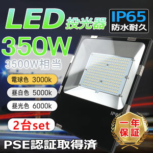 2Zbg LED 350W 3500w 邢 70000LM IP65 h ho ^ 5MR[h OƖ IP65 Ɠ W Ŕ PSE Lp120x [NCg LEDƓ ً}Ɩ nCp[ ɔ^ AEghA