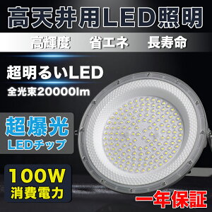 y 100WUFO^LEDVƖzی^LED ~Ռ^ UFO d100W 1000Wⓕ 20000LM 200LM/W UFO^LEDnCxCCg[1Nۏ] LEDnCxCCg LED f Ɠ ԏ ^ HƖ 