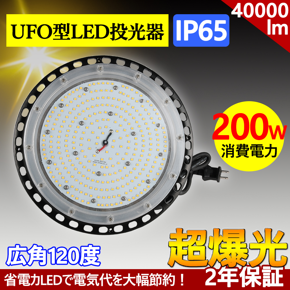 楽天市場】UFO型 LED高天井灯 LED200W高天井灯 LED投光器 多機能LED高
