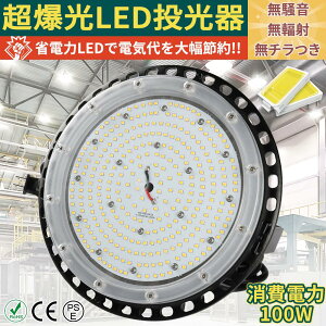 LEDV䓔 UFO^ LEDV䓔 100W 20000lm 1000W 50000H LED ~Ռ^ LEDnCxCCg y_g _ECg ݂グp^ AC100V/AC200V Xe[t LEDⓔ_ECg HpL