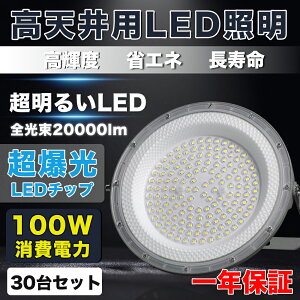 30Zbgy 100WUFO^LEDVƖzی^LED ~Ռ^UFO d100W 1000Wⓕ 20000LM 200LM/W UFO^LEDnCxCCg[1Nۏ] LEDnCxCCg LED f Ɠ ԏ ^ 