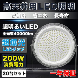 20Zbg UFO^ LEDV䓔 LED200W Px 40000lm 2000Wⓔ  nCxCCgf ̈ W ԏ ^ H q VƖ p r[p120xiAd