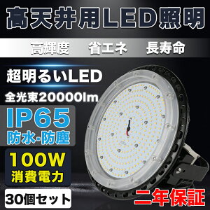 30Zbg LEDVƖ 100W LEDV䓔 20000LM(2000WⓔjUFO^LEDnCxCCg IP65h oXgXⓔ ⓔp LEDƓ LED ԏHƖ VƖ UFO^ V