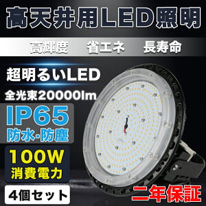 4Zbg LEDVƖ 100W LEDV䓔 20000LM(2000WⓔjUFO^LEDnCxCCg IP65h oXgXⓔ ⓔp LEDƓ LED ԏHƖ VƖ UFO^ V