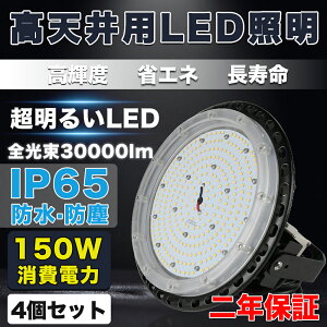 4Zbg ŋUFO^LED 150W VledƖ 30000lm LEDV䓔 UFO^nCxCCg 150W LED 1500Wⓔ IP65hhJ ⓔ1500w led 5MzvOt h~pC