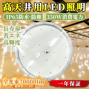  VpLEDVƖ 350W 3500W Px70000lm F F邢 UFO^ 350W Ɠ ⓕ ~Ռ^퐅ⓔ IP65h UFO^ y_gCg ⓔ 120xr[p
