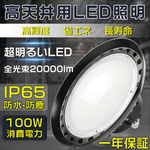 yV^zdF3000K UFO^ LED 100W 20000LM LEDVƖLEDV䓔 2000Wⓔ UFO^LEDnCxCCg IP65h oXgXⓔ ⓔp LEDƓ LED ԏH