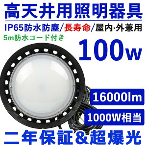 2ZbgyV^zLEDVƖ 100WLEDⓔ Px16000lm ݂艺^ UFO^ UFO^LEDnCxCCg UFO^LEDVƖ LEDƖ LEDUFO^ⓔ Px h~C[ Ɩ C