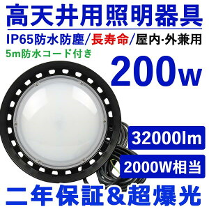 4Zbg VpLEDƖ UFO^ ledƖ ⓔ2000W 200W 32000LM V䓔 ݂艺^ ⓔp O Ŕ ԏ q H IP65h dF3000K F5000K F6000k IP65hhO