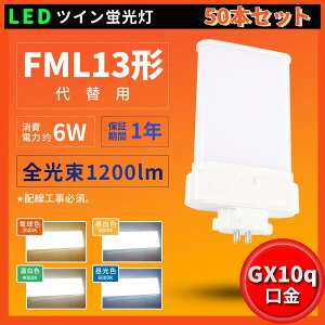 50{ FML13`֗p RpNgu FML13EX-L FML13EX-W FML13EX-N FML13EX-D d6W 1200LM GX10Qp F F F dF LEDu HKv FML9`dlΉ 3g`LEDd  HK