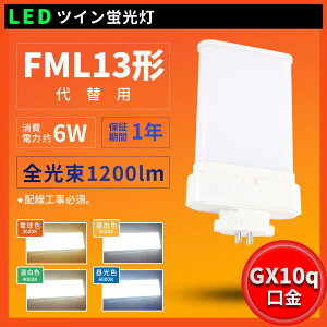 FML13`֗p RpNgu FML13EX-L FML13EX-W FML13EX-N FML13EX-D d6W 1200LM F4000K LEDu HKv FML9`dlΉ FI 3g`LEDd  zHKv cC2(4{ub