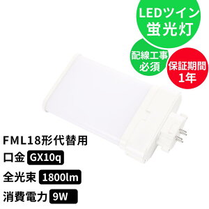 LED RpNgu RpNguLED LEDu FML18` d 9W 210°LpƎ GX10Q 1800lm FML18EXL FML18EXW FML18EXN FML18EXD FML18`dlΉ cC2 FML18W LEDu 210x  dgȂ 