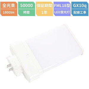 LED RpNgu RpNguLED LEDu FML18` d 9W 210°LpƎ GX10Q 1800lm FML18EXL FML18EXW FML18EXN FML18EXD FML18`dlΉ cC2 FML18W LEDu 210x  dgȂ 