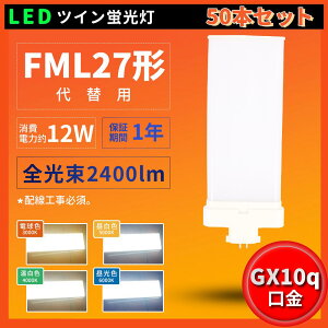 50{ LED RpNgu RpNguLED LEDu FML27` d 12W 210°LpƎ GX10Q 2400lm FML27EXL FML27EXW FML27EXN FML27EXD FML27`Ή cC2 FML27W LEDu 210x  dgȂ