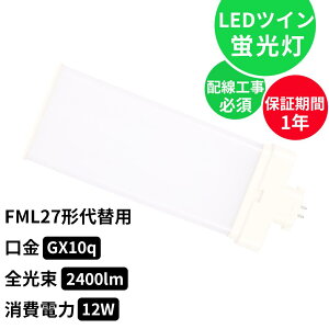 LED RpNgu RpNguLED LEDu FML27` d 12W 210°LpƎ GX10Q 2400lm FML27EXL FML27EXW FML27EXN FML27EXD FML27`dlΉ cC2 FML27W LEDu 210x  dgȂ