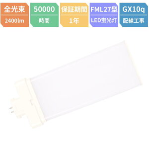 LED RpNgu RpNguLED LEDu FML27` d 12W 210°LpƎ GX10Q 2400lm FML27EXL FML27EXW FML27EXN FML27EXD FML27`dlΉ cC2 FML27W LEDu 210x  dgȂ