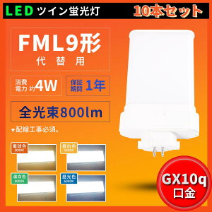 10{Zbg FML9`֗p RpNgu FML9EX-L FML9EX-W FML9EX-N FML9EX-D d4W 800LM F F F dF LEDu HKv FML9`dlΉ 3g`LEDd  zHKv cC