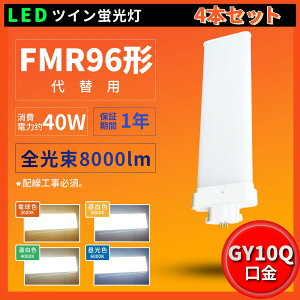 4{Zbg FMR96EXL FMR96EXW FMR96EXN FMR96EXD FMR96^ FMR96`Ή LED RpNgu cC2u GY10q d40W 8000[ cC2u FMR^ cC2p(4{ʃubW) 210° 