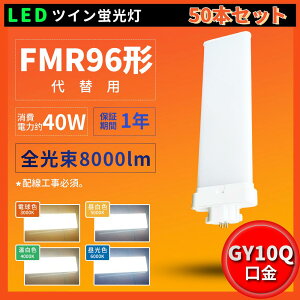 50{Zbg FMR96EXL FMR96EXW FMR96EXN FMR96EXD FMR96^ FMR96`Ή LED RpNgu cC2u GY10q d40W 8000[ cC2u FMR^ cC2p(4{ʃubW) 210° 