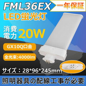 FML36`֗p FML36`Ή RpNg`u GX10q FML36`֗p d20w 4000lm 210x u cC2p 36` LEDd zHKv cC2p LEDRpNgu ȃGl 