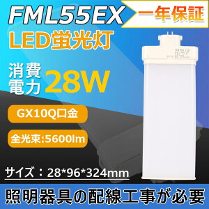 ledd Ɩ LEDuv FML55`Ή RpNg`u GX10q d28w 5600lm u cC2p zHKv zHKv cC2p LEDRpNgu ȃG