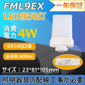 LEDu FML9-L/W/N/D RpNg`u GX10q d4w 800lm FML9`Ή 210x u cC2p 9` LEDRpNgu cCu ʃu LED zHKv h ߓd ȃG