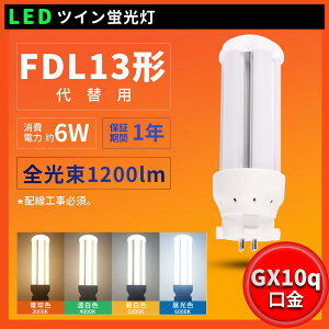  LEDRpNg`u FDL13`֗p FDL13W FDL13 LED FDL13^ d6W 1200LM FDL13EX-W FDL13EX-N FDL13EX-D LED RpNg`uv BBE2 cCu i4{ubWj PSEF uԓ_ H