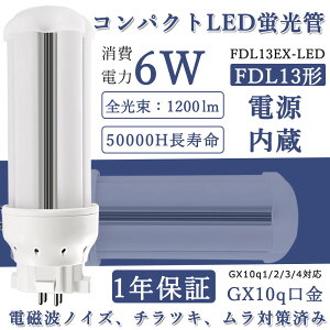 yƖ̔zHKvzLEDu FDL13`(FDL13EXW) F5000K GX10q 9W` d6W 120lm cC2 RpNg` RpNgu cCu RpNg`uv LEDv O[