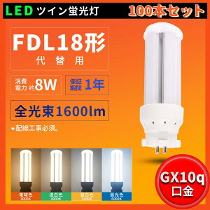 100Zbg LEDcCu FDL18 LED FDL18EX FDL18EXL FDL18EXW FDL18EXN FDL18EXD d8W 1600lm 200LM/W RpNgu^ cC2p FDL18`uv du^ 360x Nۏ Ɩ